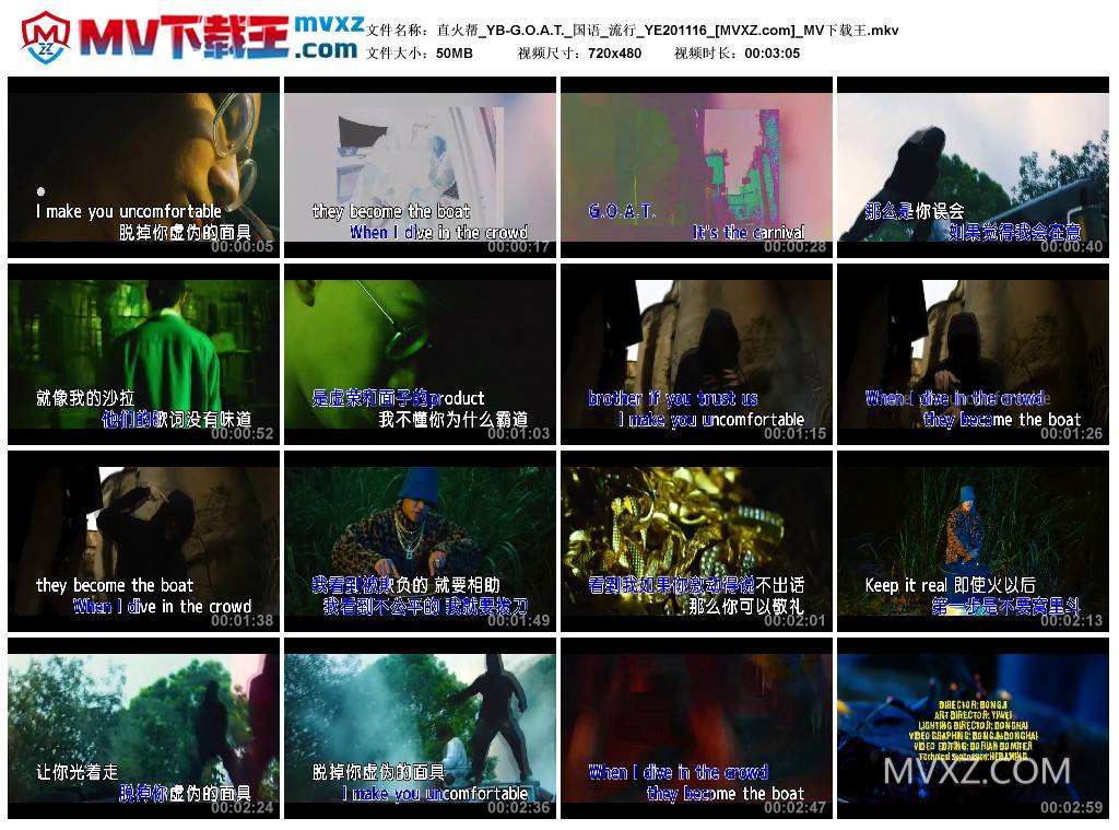 直火帮_YB-G.O.A.T._国语_流行_YE201116